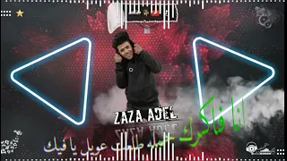 مهرجان صباحو خصومه تمامك عندي لقطت الفلاش ظاظا عادل بودي مزيكا صباحو خصومه 