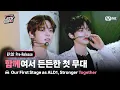Lagu [ALD1 Let's Go/2회 선공개] '할 수 있어!!' 함께여서 든든한 ALD1으로서의 첫 무대 | 12/31 (Wed) Mnet 본방송