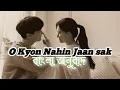 Download Lagu Oh Kyu Ni Jaan Ske [বাংলা অনুবাদ ] [Slowed + Reverb] Ninja  Aeathetic Lyrics