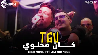 Cheb Mirou Tgv Kan Mhalwi Tgv كان محلوي Live 2024 Ft Hani Miringué  Cheb Mirou Tgv Kan Mhalwi Tgv كان محلوي Live 2024 Ft Hani Miringué