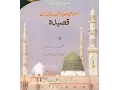 Download Lagu Full Qaseeda By Hazrat Mirza Ghulam Ahmad Qadiani(as) 70 verses