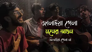 jalaiya gela moner agun ohornishi