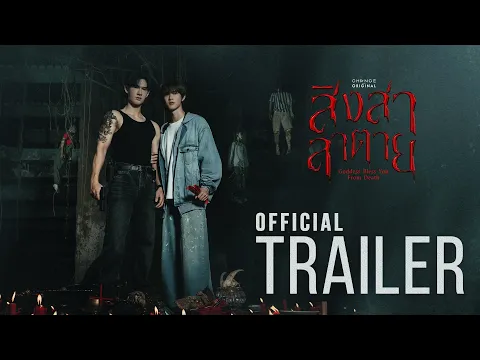 Official Trailer