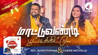  maatuvandi pootikitu crispy christmas special christmas song