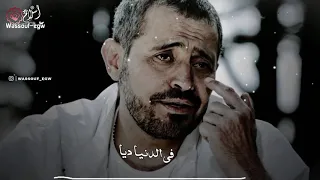 طول ماانت غايب ماليش حبايب جورج وسوف حالات واتس آب 