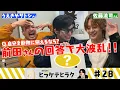 Download Lagu 「前田公輝のヒラケテヒラク」第28回「俳優の佐藤流司さん・うえきやサトシさんと！相手の気持ちになりきれ！マインドサーチ！」