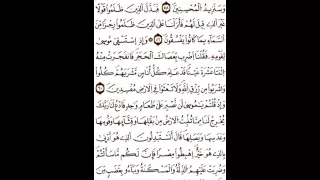 الثمن السابع 7 الحزب الأول 1 سورة البقرة رواية ورش القارئ ياسين الجزائري 