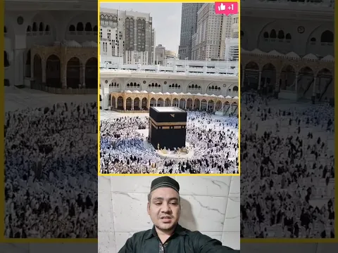 Kaba Sharif Ki Azmat Ka Ehteram Karein π€²β€οΈ #IslamicShorts
