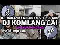 Download Lagu DJ KOMLANG CAI -DJ THAILAND X MELODY MISTERIUS GIRL STYLE KONDANG