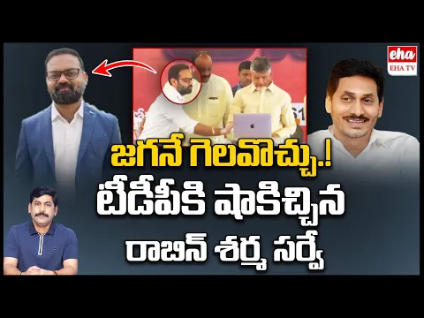 Download MP3 Robin Sharma Survey big Shock to Chandrababu, Jagan will Clean Sweep again | EHA TV