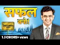 Download Lagu शून्य से शिखर की ओर | Success Tips through Sonu Sharma | Sonu Sharma | For Association : 7678481813