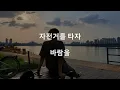 Download Lagu BTS (방탄소년단) RM - Bicycle (hangul lyrics)