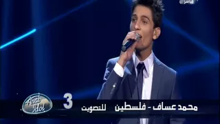 محمد عساف عنابي يا خدود الحليوة كاملة دندنها