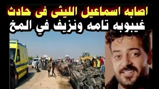 The Situation Is Critical Ismail El Leithy Is In A Complete Coma And Suffering From Internal Ble 