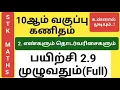 10th Maths Tamil Medium Chapter 2 Exercise 2 9 Full