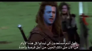 خطاب الحرية من ويليام والاس فلم Braveheart 