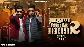 baman gujjar bhaichara 2 out now nitin sharma pradeep bhati mahesh nagar haryanvi song 2025