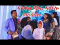 Download Lagu  ​የዒስ ኣንቀፀ ኣብ ናይ ወዲ ወልደገብርኤል ፃዲቅ ክርስትና