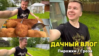 НАЖАРИЛ ПИРОЖКИ С ЛУКОМ И ЯЙЦОМ / ГРОЗА НА ДАЧЕ / ДАЧА / ЛЕТО 2026 / Дима Раймер ВЛОГ 