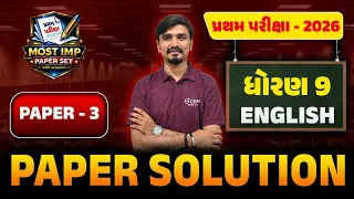 Std 9 Engish IMP Paper Pratham Pariksha 2026 📚 Dhoran 9 English Most IMP Paper 🚀 DivyeshSir 🔥 GSEB