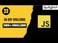 Day 23 JavaScript Throw vs Console error - Key Differences Tamil CodeWithAswin