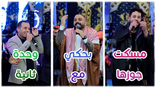 امرأة مسكت جوزها بحكي مع وحدة ثانية  شو عملت      اغنية عيني على العزابي  شادي البوريني وقاسم النجار دندنها