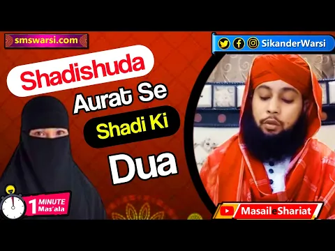 Shadi-shuda Aurat Se shadi ki tamanna | married male female ke liye shadi ki dua | #OneMinuteMasail
