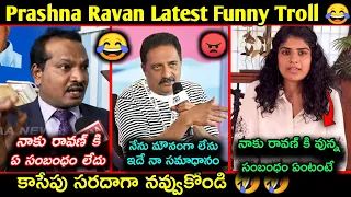 prashna ravan latest controversy funny trolls prashna ravan arrest troll telugu funny trolls