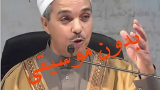من أجمل ما قيل عن الام الشيخ مبروك زيد الخير الشعراوي HD بدون موسيقي 