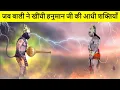 Download Lagu When Bali took away half of Hanuman's powers, why did Bali suddenly start running away? Hanuman V...
