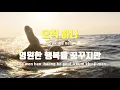 [TJ노래방] 아로하(하나뿐인내편OST) - 이민혁 / TJ Karaoke