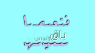 هي جنة    بدون موسيقى دندنها