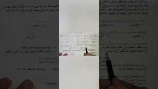 حل تقييمات الأسبوع الخامس ثانية ثانوي ٢٠٢٥اللغة العربية 