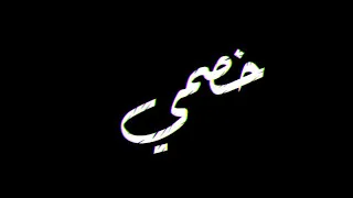 حالات واتس   مهرجان  اخصامي وقفو طبور  واقف في نص الشارع كرومات شاشه سوداء اغاني عربيه دندنها