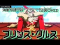 PRINCE GRUS Gunyo Gunyo No Mi One Piece Episode 1114