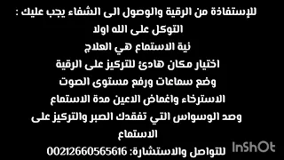 رقية شافية لأمراض الأذنين طنين رنين تقيح صديد حبوب التهاب تقشر 