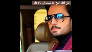 مشاهدة من مسلسل باكستاني فداك الروح القا اول لا نوشيروان غزنوي مع دعاء لاتنسوا الاشتراك القناة 