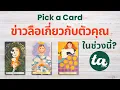 Download Lagu Pick a Card : ข่าวลือเกี่ยวกับตัวคุณในช่วงนี้? 👀🌙😈: Timeless