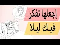 Lagu كيف تجعلها تشتهيك دون أن تقول كلمة مباشرة | الطريقة النفسية التي تجعلها تفكر فيك.