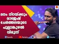 Download Lagu തമിഴ് പാട്ടുകളുടെ ഫ്യൂഷൻ  പുല്ലാങ്കുഴലിൽ ആഘോഷിച്ച് രാജേഷ് ചേർത്തല | Rajesh Cherthala Flute