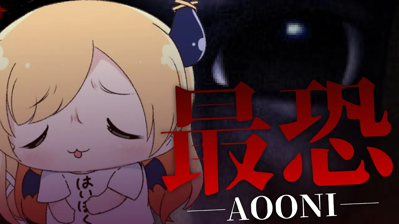 【 最恐 -青鬼- 】最新作青鬼3Dホラゲー！悪魔と最恐の鬼ごっこが始まる―。【ホロライブ/癒月ちょこ】