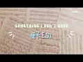 瘦子E.SO【Something I Don’t Need】