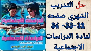 Solutions To The Second Monthly Exercise Pages 32 33 34 From The Social Studies Assessments Boo 