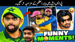 25 Babar Azam PSL 2026 Funny Moments 😂