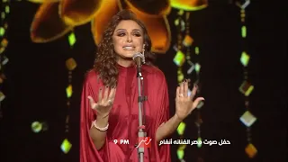موسم الرياض يقدم حفل صوت مصر الفنانة أنغام الخميس الساعة 9 مساء على MBCMASR 