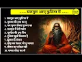 Download Lagu जीवन की सही राह दिखाएंगे ये सत्संगी भजन | Dard Bhare Satsangi Bhajan 2025 | Nonstop Satsangi Bhajan