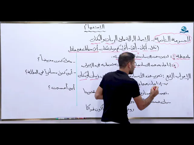 ⁣مادة اللغة العربية للصف السادس الاعدادي :إعراب أسماء الاستفهام