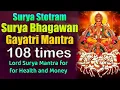 Surya Bhagawan Chants | Surya Bhagawan Bhaskara Gayathri Mantra | 108 Times Chanting | ShritvChants