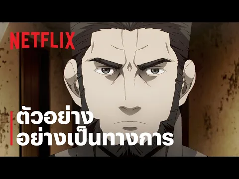 ตัวอย่างซีรีส์อย่างเป็นทางการ [ซับไทย]