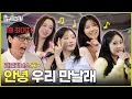 Download Lagu [Hangout with Yoo?] Ah-choo~! Shall we meet?👉🏻👈🏻 Lovelyz famous songs medley💕